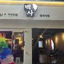 충대중문약국 이미지