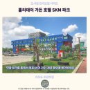신광파크 | 가오슝 숙소 추천홀리데이 가든 호텔 SKM 파크 후기