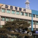 과천경찰서 이미지