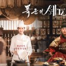 폭군의 셰프 이미지