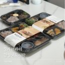 서구-01-102 | 인천 청라도시락 건강한집밥 아기도 잘먹는 브라더한정식도시락