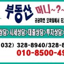 상동래미안공인중개사사무소 이미지