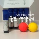 포커스 | 라운딩 전 집중력 부족? 헬스바움 골프영양제 포커스골프 굿샷부스터 솔직후기 ⛳