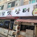 구 옛장터