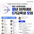 포럼아카데미