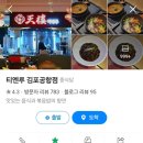 플레이팅 김포공항점 티엔루 이미지