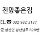 전망 좋은집 민박 이미지