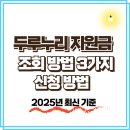 강북구 사회적경제지원센터
1층 개방화장실 | 두루누리 지원금 조회 방법 3가지 – 신청 대상(2025년 최신)