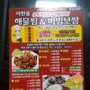이한융찜&쌈 | [구미 봉곡] 이한융 찜&amp;쌈 _배달