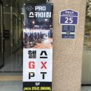 프로스카이 짐 이미지