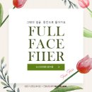 풀페이스의원 이미지