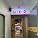신라의닭발 미아사거리 맛집 블루리본 레드리본 2인 반반세트 후기