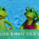 설악산과동해바다그리고온천 이미지