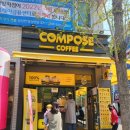 컴포즈커피아산배방 이미지