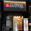 더참치&스시 이미지