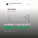 나만 빼고 다 한다는 ETF | ISA 계좌 3천만 원 굴리기! 나무증권 파킹형 ETF 매수 후기 (TIGER CD금리투자KIS 합성, 교육 이수 방법)
