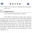 광산구의회 - 호소문(진정서)에 대한 회신 이미지