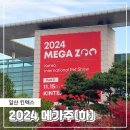 2024 메가주 일산 주차 / 음식 / 토요일 주말 오픈런 후기