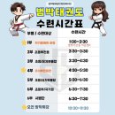 범박태권도장 - 부천시 소사구 범안로 141-12 | 범박태권도장