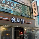 술로당 | [광주 서구] 유촌동 한식 주점 맛집 : 술로당