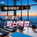 에이블짐 발산역점 이미지
