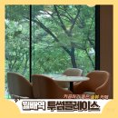 [월배역 카페] 대구 달서구 상인 월배 카공 || 투썸플레이스 대구월배역포스코점