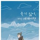 요리로 떠나는세계여행 이미지