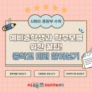 예비 중학생 학부모를 위한 학교생활·공부법의 모든 것 | [답십리전농 수학학원] 예비중학생과 학부모를 위한 꿀팁!, 중학교 미리 알아보기