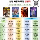 함평자동차극장 이미지