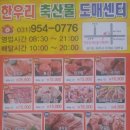 한우리축산물도매센터 이미지