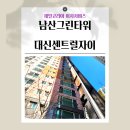 남산그린타운경로당 | 대구 포장이사 제일코리아 이사서비스 남산그린타운에서 대신센트럴자이 이사 작업후기