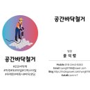 제약단지로 | 분당구 30평 집 데코타일철거 바닥재 철거 청구1단지아파트 강마루 시공 후기