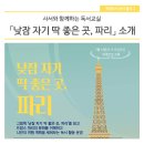 사서와 함께하는 독서교실(낮잠 자기 딱 좋은 곳, 파리) 이미지