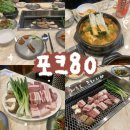 제주도 흑돼지 맛집 포크80 공항 근처 고기집 추천