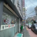 대연동 국밥집 송가네 돼지국밥