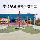 트레이더스 홀세일클럽 스타필드시티 명지점(T-카페) | 부산 스타필드 시티 명지 추석 놀거리 펫파크 이마트트레이더스