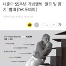 친정 엄마(아내의 엄마) / 나훈아 이미지