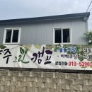 양주그린캠프 이미지