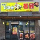 전통가마솥통닭 - 이천시 | 전통가마솥통닭