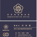 동반행정사사무소 이미지