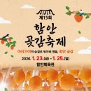 대화문화체육관 | 함안 곶감축제 2026 수시곶감 시식 후기 및 함안체육관 무료 주차장 정보