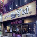 훈이네 연탄갈비 이미지