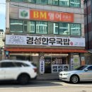 맛집] 각화동 깔끔하고 든든한 한우국밥 맛집, 경성한우국밥 각화점 내돈내산 솔직후기!(Feat. 순대국)
