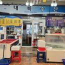 대륙수산 이미지