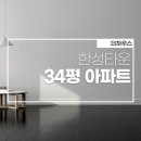 한성타운 이미지