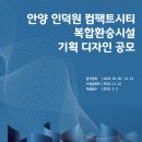 인덕원환승 이미지