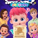 베베핀뮤지컬 - 우당탕탕패밀리 이미지