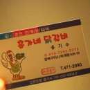 홍가네닭갈비 이미지