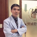 옛날한의원 이미지