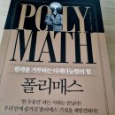 폴리매스